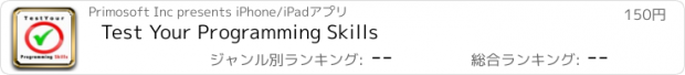 おすすめアプリ Test Your Programming Skills