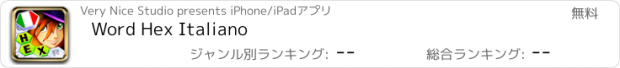 おすすめアプリ Word Hex Italiano