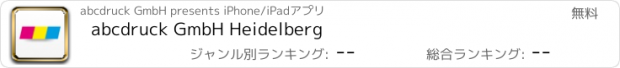 おすすめアプリ abcdruck GmbH Heidelberg