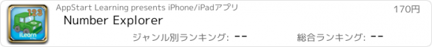 おすすめアプリ Number Explorer