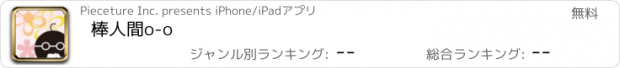 おすすめアプリ 棒人間o-o