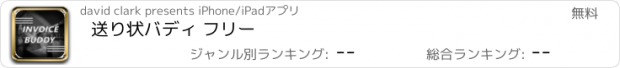 おすすめアプリ 送り状バディ フリー