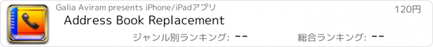 おすすめアプリ Address Book Replacement