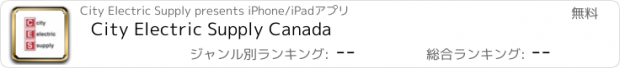 おすすめアプリ City Electric Supply Canada