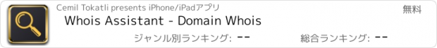 おすすめアプリ Whois Assistant - Domain Whois