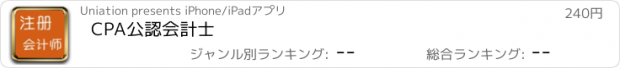 おすすめアプリ CPA公認会計士