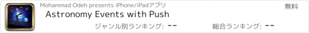 おすすめアプリ Astronomy Events with Push