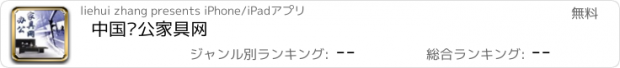 おすすめアプリ 中国办公家具网