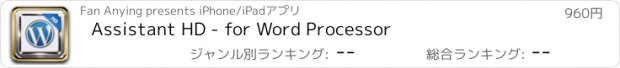 おすすめアプリ Assistant HD - for Word Processor