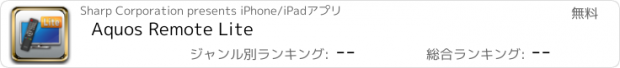 おすすめアプリ Aquos Remote Lite