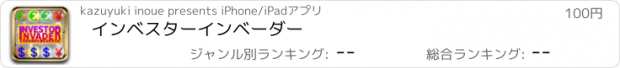 おすすめアプリ インベスターインベーダー