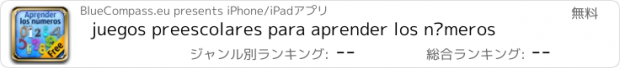 おすすめアプリ juegos preescolares para aprender los números