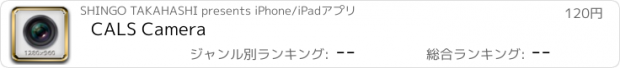 おすすめアプリ CALS Camera