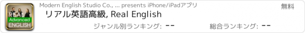 おすすめアプリ リアル英語高級, Real English