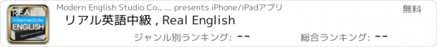 おすすめアプリ リアル英語中級 , Real English