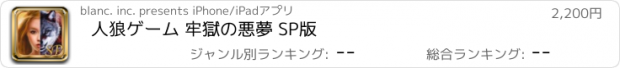 おすすめアプリ 人狼ゲーム 牢獄の悪夢 SP版