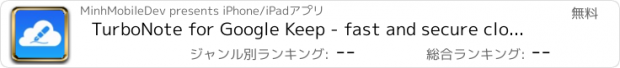 おすすめアプリ TurboNote for Google Keep - fast and secure cloud note editor app for Gmail and Google Apps accounts