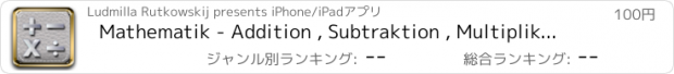 おすすめアプリ Mathematik - Addition , Subtraktion , Multiplikation & Division