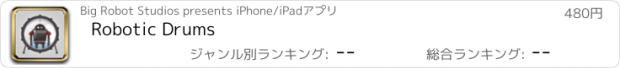 おすすめアプリ Robotic Drums