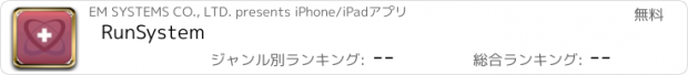 おすすめアプリ RunSystem