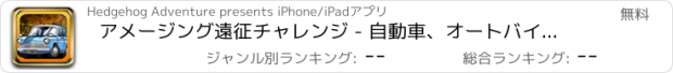 おすすめアプリ アメージング遠征チャレンジ - 自動車、オートバイ、トラックエクストリームドラッグレースゲーム  ( Real Heat Crazy Bike, Moto, Car, Truck Racing Game )