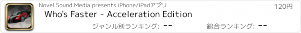 おすすめアプリ Who's Faster - Acceleration Edition