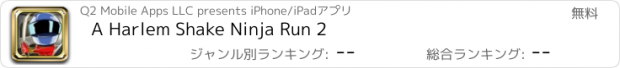 おすすめアプリ A Harlem Shake Ninja Run 2