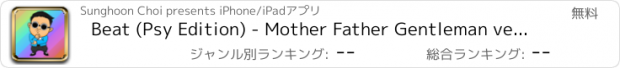 おすすめアプリ Beat (Psy Edition) - Mother Father Gentleman version