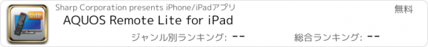 おすすめアプリ AQUOS Remote Lite for iPad