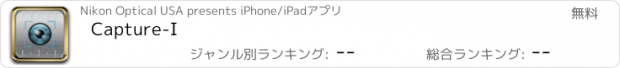 おすすめアプリ Capture-I
