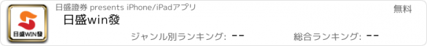 おすすめアプリ 日盛win發