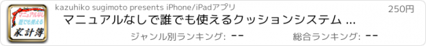 おすすめアプリ マニュアルなしで誰でも使えるクッションシステム tablet