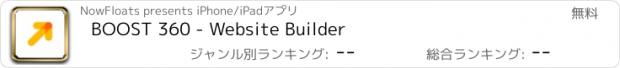 おすすめアプリ BOOST 360 - Website Builder