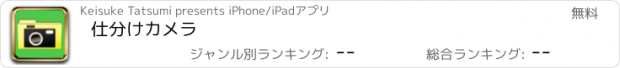 おすすめアプリ 仕分けカメラ