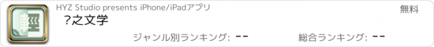 おすすめアプリ 轻之文学