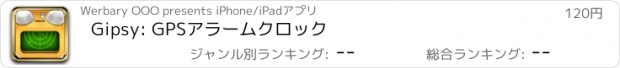 おすすめアプリ Gipsy: GPSアラームクロック