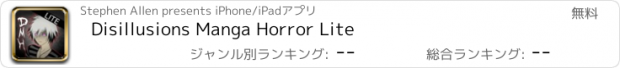 おすすめアプリ Disillusions Manga Horror Lite