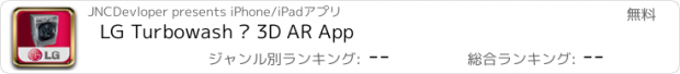 おすすめアプリ LG Turbowash ™ 3D AR App
