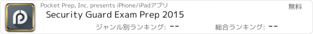 おすすめアプリ Security Guard Exam Prep 2015