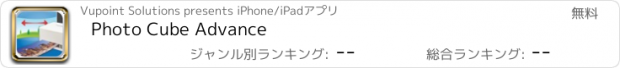 おすすめアプリ Photo Cube Advance