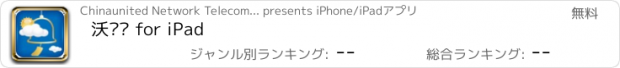おすすめアプリ 沃风铃 for iPad