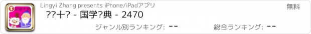 おすすめアプリ 论语十则 - 国学经典 - 2470
