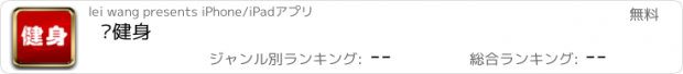 おすすめアプリ 爱健身