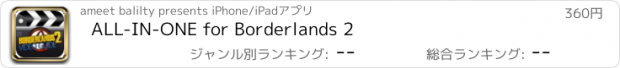 おすすめアプリ ALL-IN-ONE for Borderlands 2