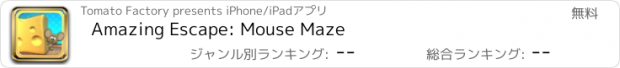 おすすめアプリ Amazing Escape: Mouse Maze