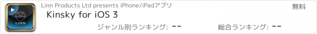 おすすめアプリ Kinsky for iOS 3
