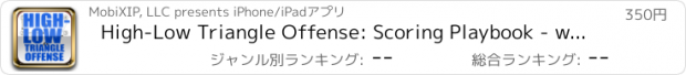 おすすめアプリ High-Low Triangle Offense: Scoring Playbook - with Coach Lason Perkins - Full Court Training Instruction