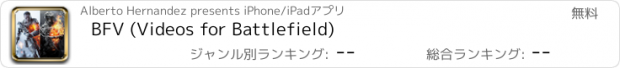 おすすめアプリ BFV (Videos for Battlefield)