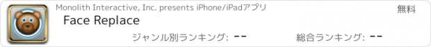 おすすめアプリ Face Replace