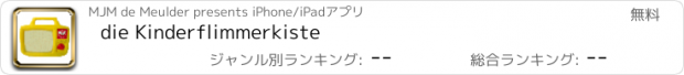 おすすめアプリ die Kinderflimmerkiste